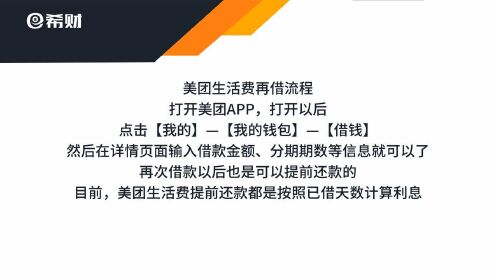 美团生活费还款攻略：如何快速还款并继续借款？了解详细步骤和注意事项！