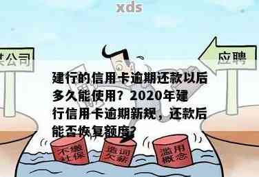 建行信用卡逾期多久会自动划扣卡里的钱？2020年新规定是什么？