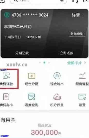 如何查看信用卡还款金额是否已从账户扣除