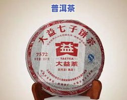 2004年大益7572熟茶：品质、历和市场价格分析