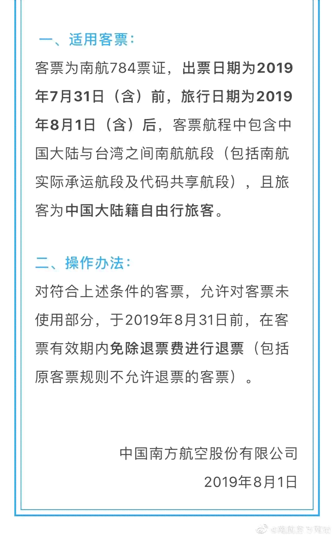 逾期票证收入与退票费的管理策略分析