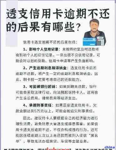 交通银行信用卡14万逾期还款解决全攻略，包括常见疑问解答、应对措和建议