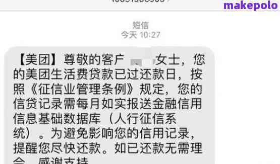 有逾期美团生活贷可以贷款吗？如何解决？