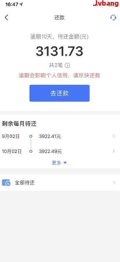 网贷还款两天到期没钱还