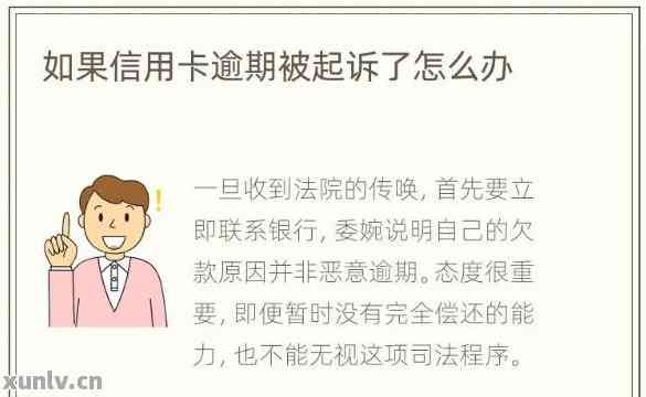 信用卡逾期还款风险：被起诉的人数、后果及解决策略全面解析