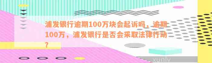 逾期一天100元是否构成违法行为？请提供相关法律法规。