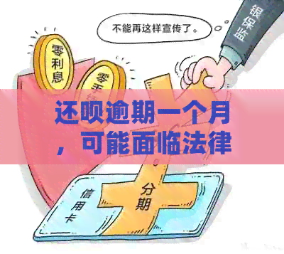 逾期未满一个月：了解逾期还款的解决办法和影响