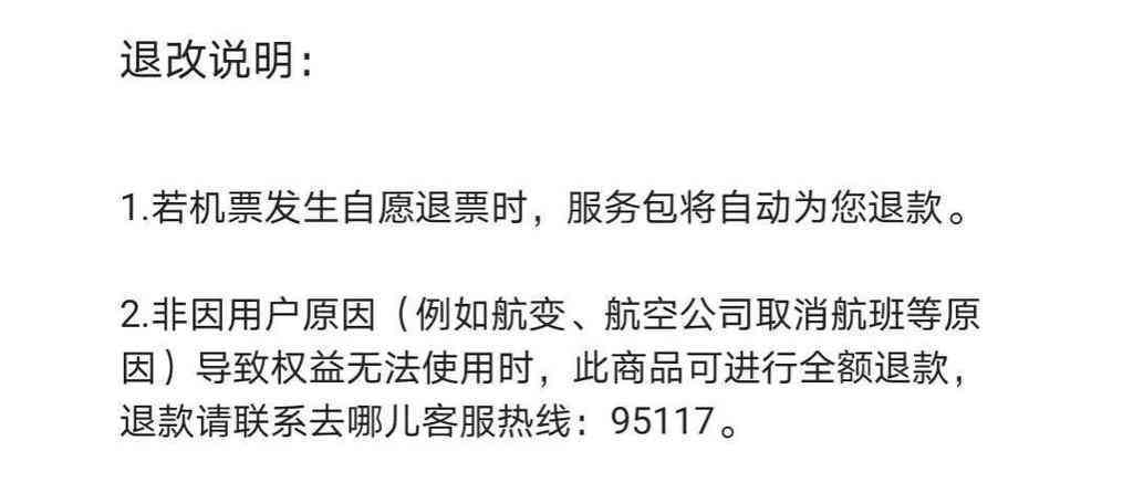 游玩票网上购买后逾期未退怎么办？如何     和解决退款问题？