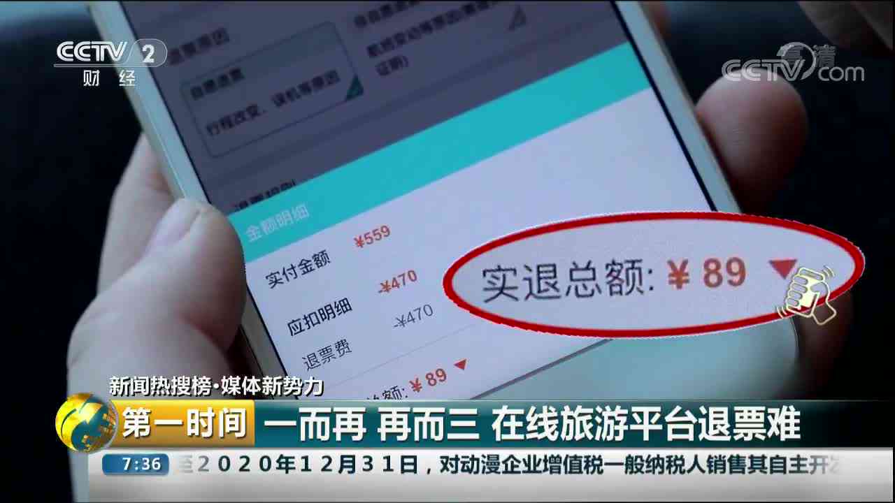 在网上购买门票后，没有去游玩能否退款？