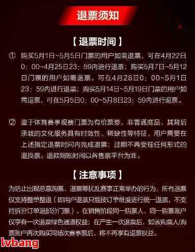 网上买游玩票逾期不退怎么办