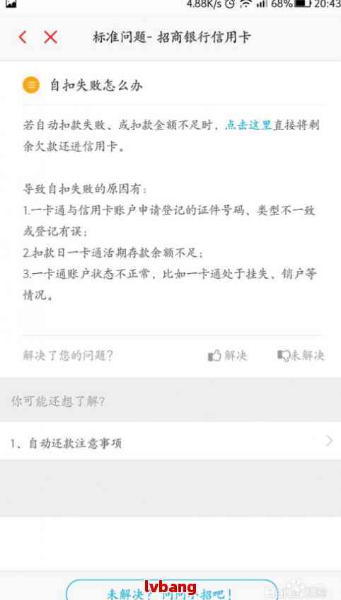 招商e招贷逾期还款协商策略：如何与银行协商解决逾期问题？