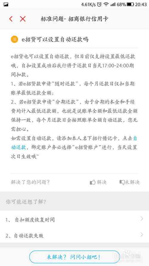 招商e招贷逾期还款协商策略：如何与银行协商解决逾期问题？