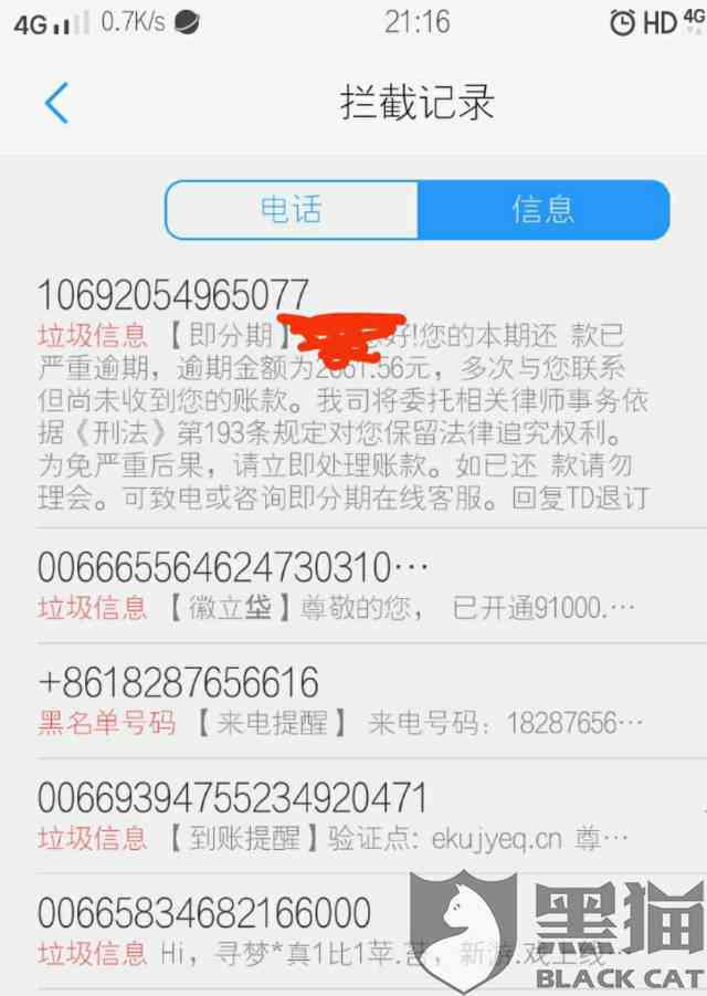 信秒贷逾期一天能否续贷？安全吗？会上吗？逾期一个星期会怎样？