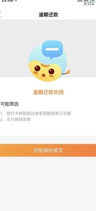 分期还款失败后如何继续进行微立贷还款操作