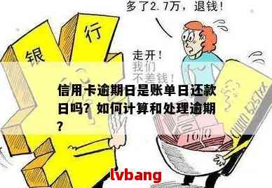 还款日7号，10号还款算逾期吗？ - 账单日和逾期天数的计算方法