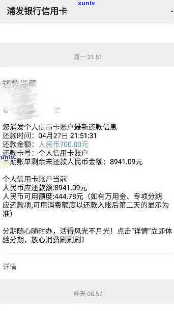 浦发银行未偿还余额计算方法和优化建议