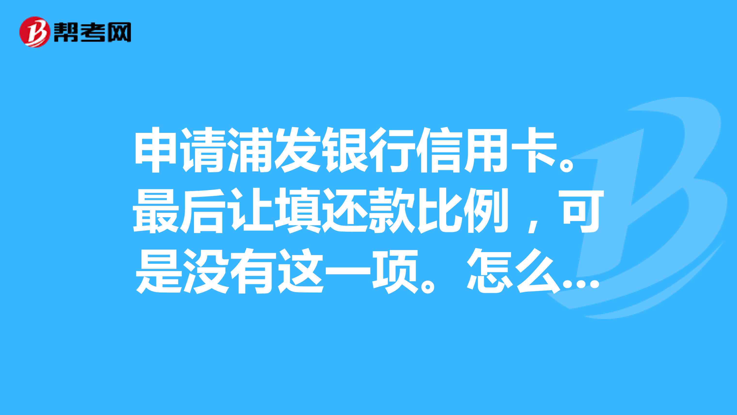 浦发信用卡应还款额和剩余应还款额