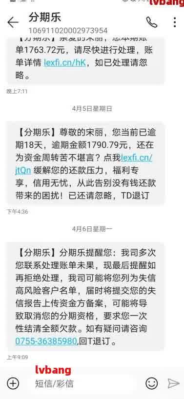 春节期间网贷逾期三天会怎么样