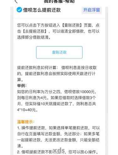 借呗分期被抽贷是要提前还还是要一次性还