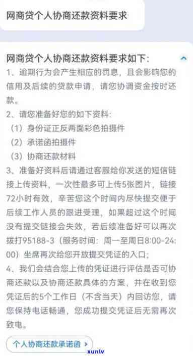 汕头网商贷逾期后果分析：如何应对与解决？