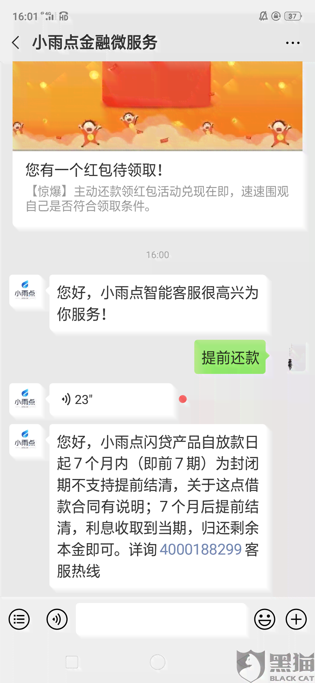 如何提前还款重庆小雨点？了解提前还款流程和注意事项