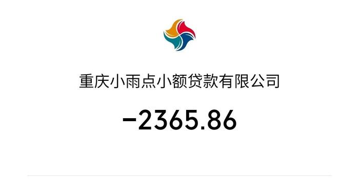 重庆小雨点小额贷款提前还款攻略：怎么操作？上吗？联系方式是什么？