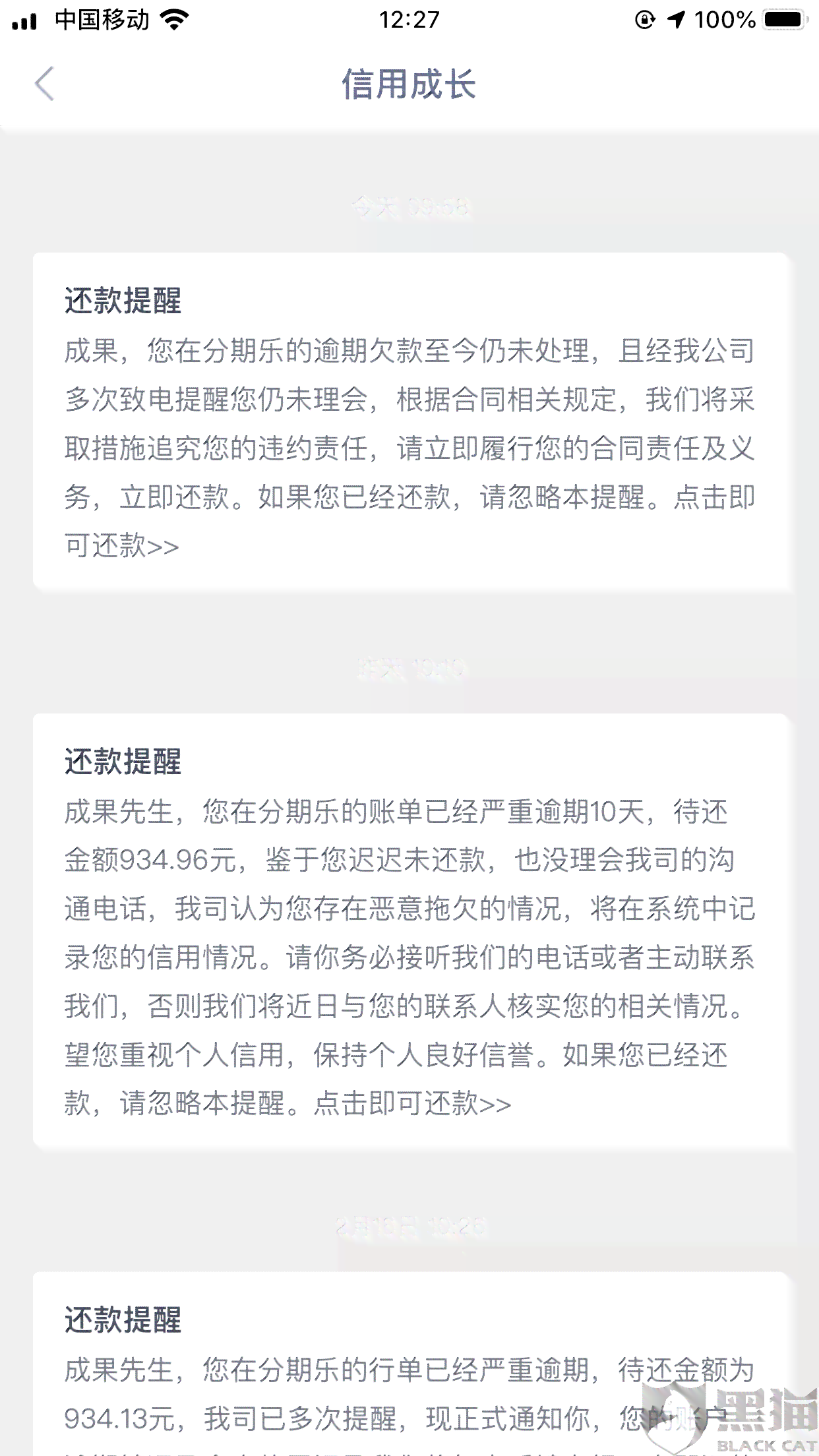 网商贷客户拒绝协商还款