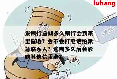 逾期几天后联系紧急联系人是否有效？了解相关策略以避免债务问题加剧