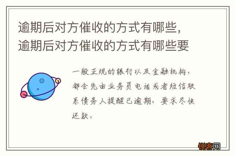 逾期一天后的联系方式及相关处理方法，如何避免逾期产生影响？