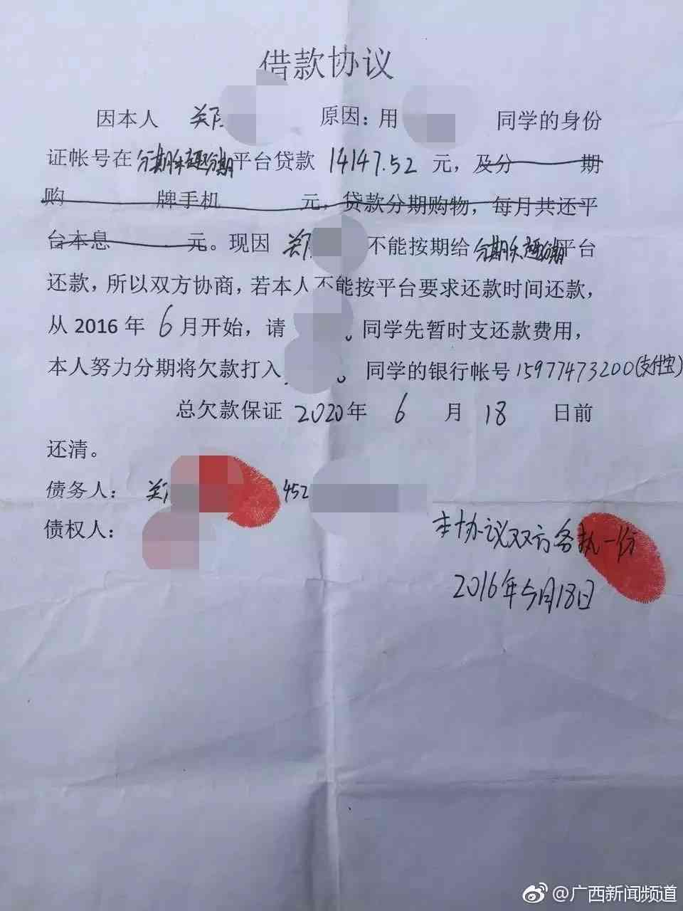 广西青年因网贷违约三年而遭法庭诉讼