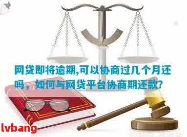 网贷逾期后如何办理：街道介入还是自行协商？