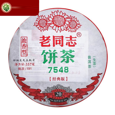 7578老同志普洱茶1999