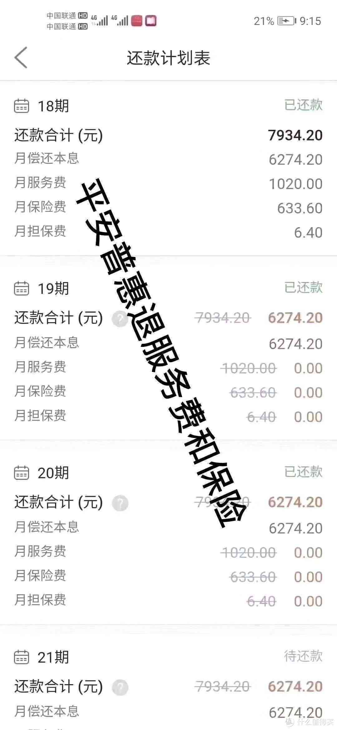 兴财计划还款晚一天会怎么样