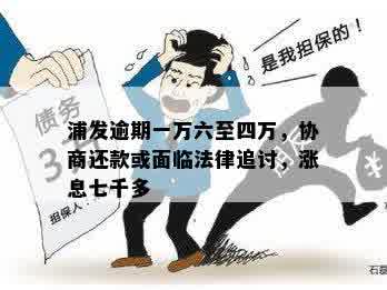 逾期6万一年未偿还：探讨原因与解决办法