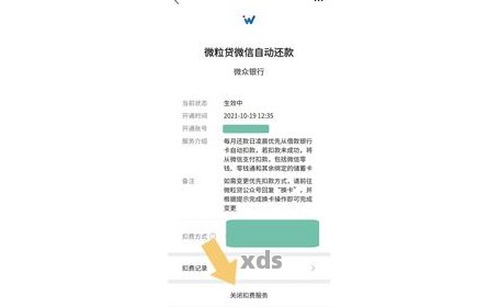 微立贷逾期后自动扣费金额问题解决：如何计算，是否会变动以及从哪里扣款？