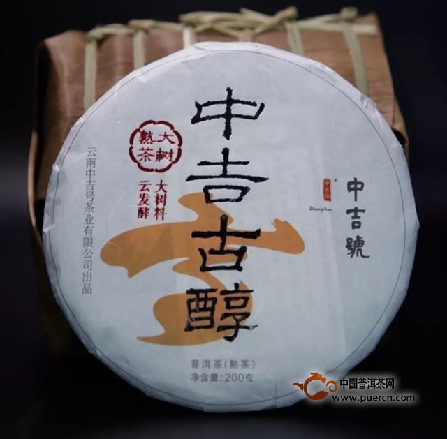 中吉号普洱茶2018年全新系列官方报价，品质保证，古树茶，收藏佳品