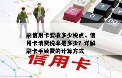 信用卡1万元还款手续费详解：费用计算方式、影响因素及避免方法全面解析