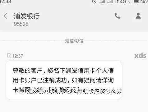 浦发信用卡被注销怎么还款