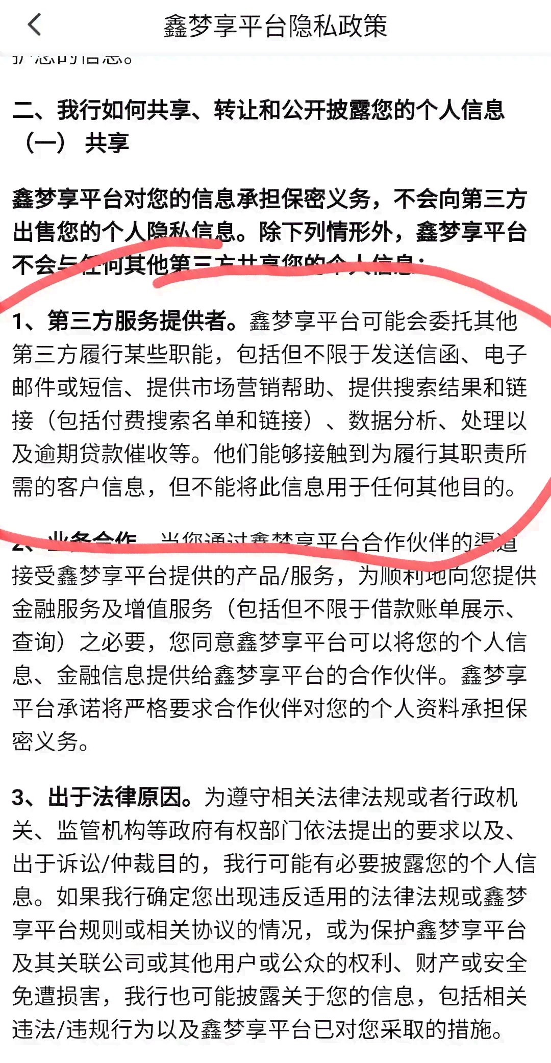 南京鑫梦享逾期还款时间长？了解详细处理方式及可能影响！