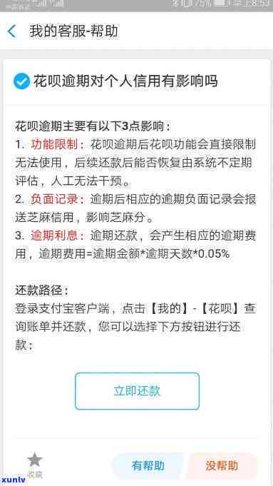 借呗逾期罚息问题：会一直产生吗？如何处理？