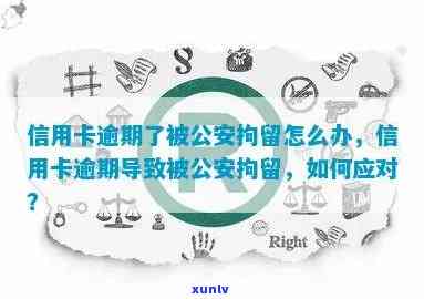 被公安拘留导致的信用卡逾期可以改吗