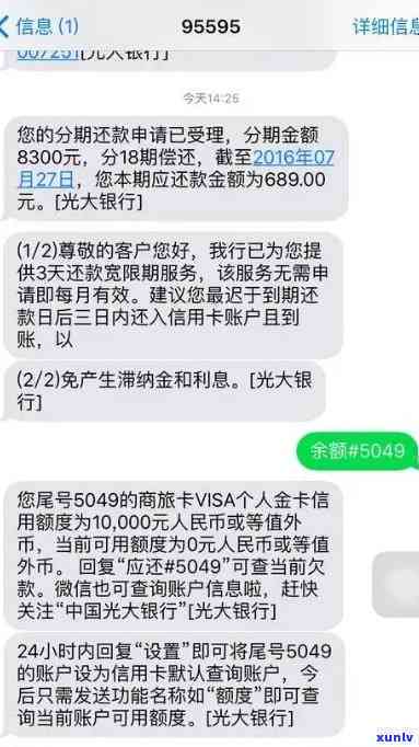 光大逾期降期全面解决方案：如何应对逾期、降低利息及长还款期限