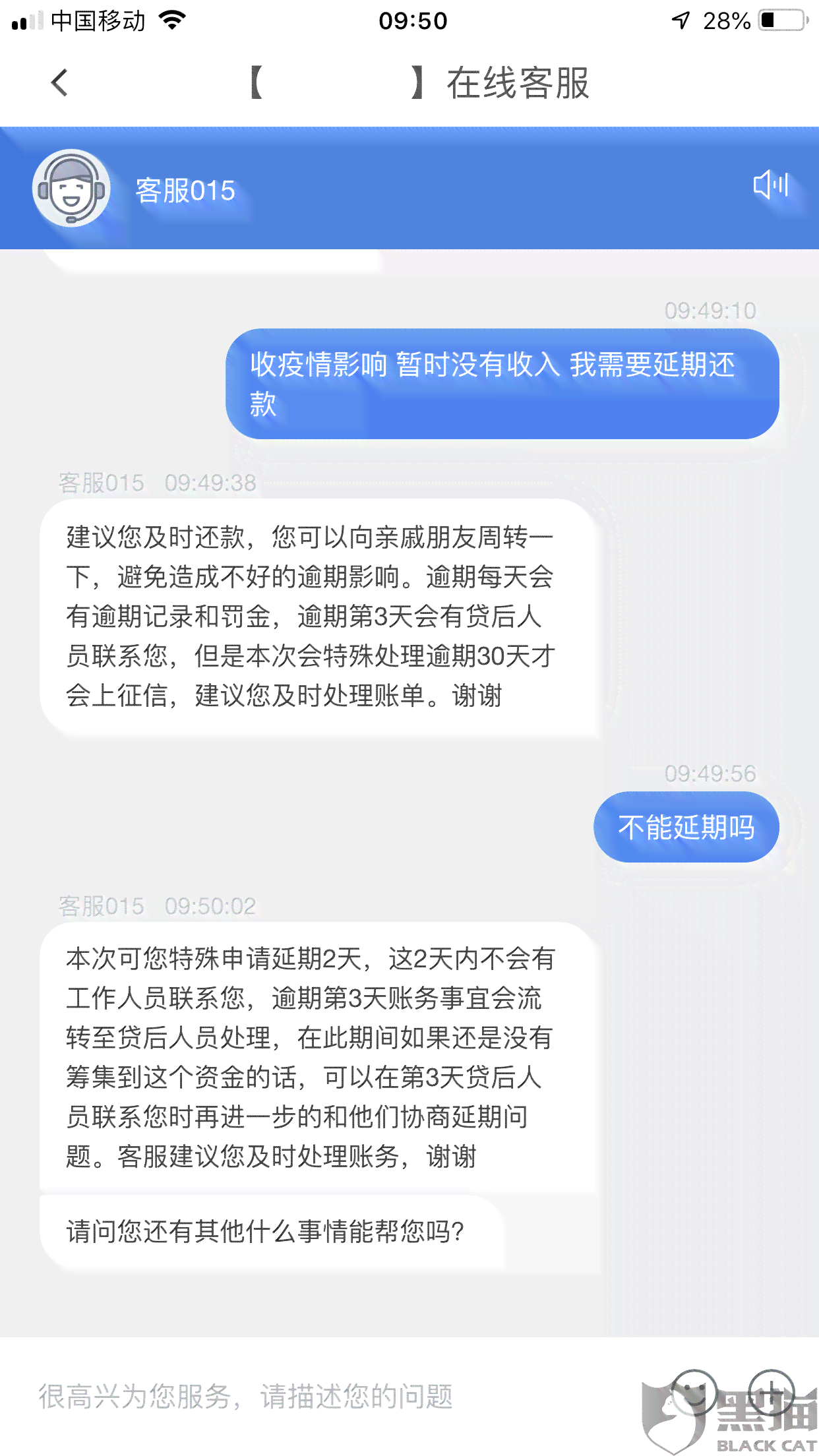 自动还款失败后当天还款无法再次借款