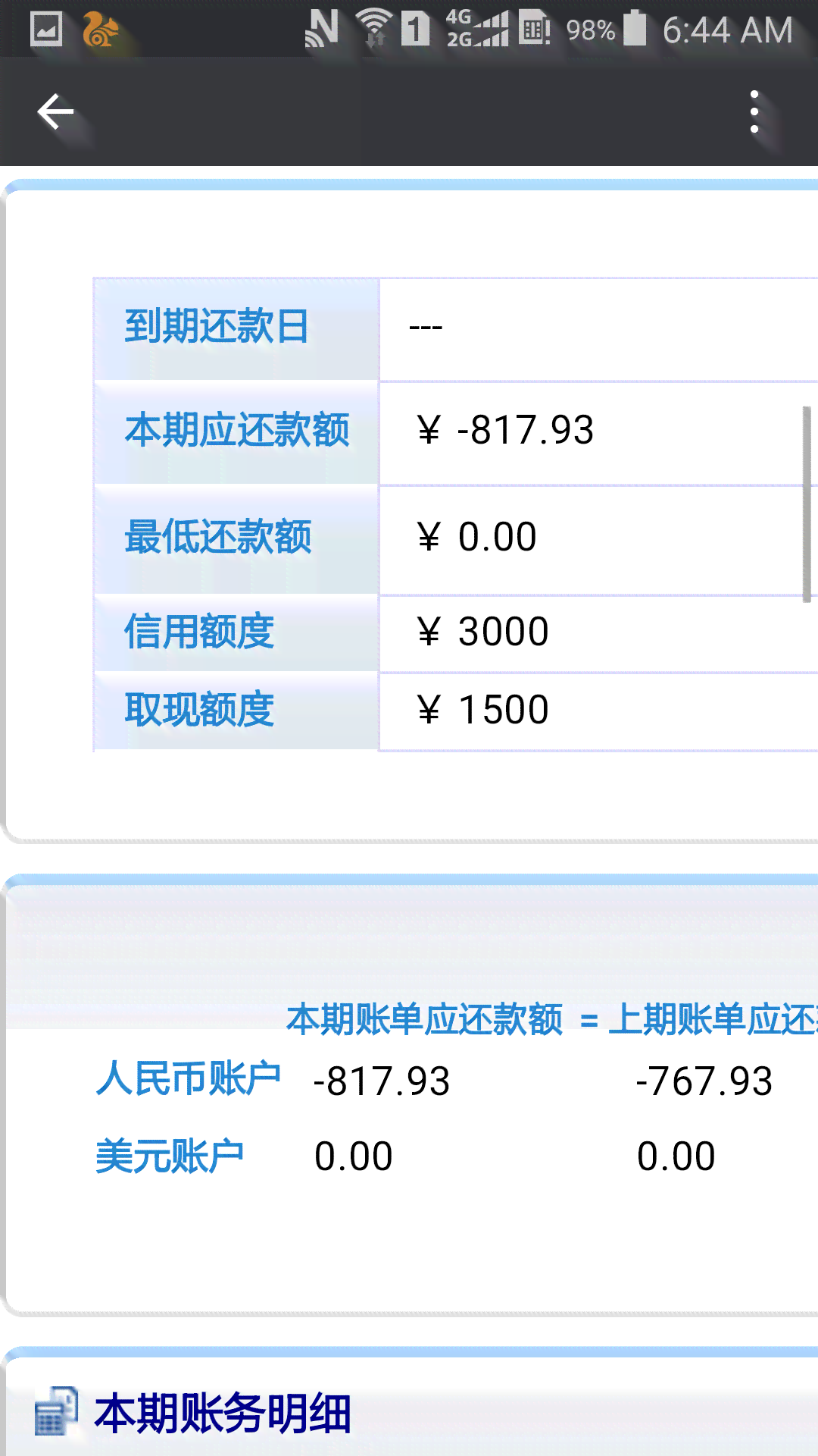 信用卡还款是负数这笔钱会退回来吗