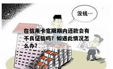 还款宽限期内逾期还款是否会影响个人？