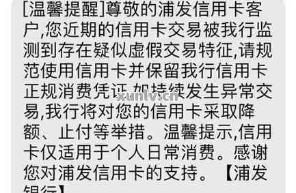 浦发信用卡被风控办分期还款难