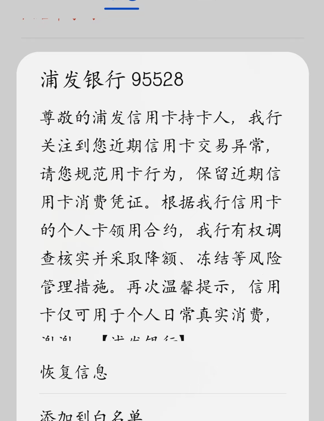 浦发信用卡被风控办分期还款难