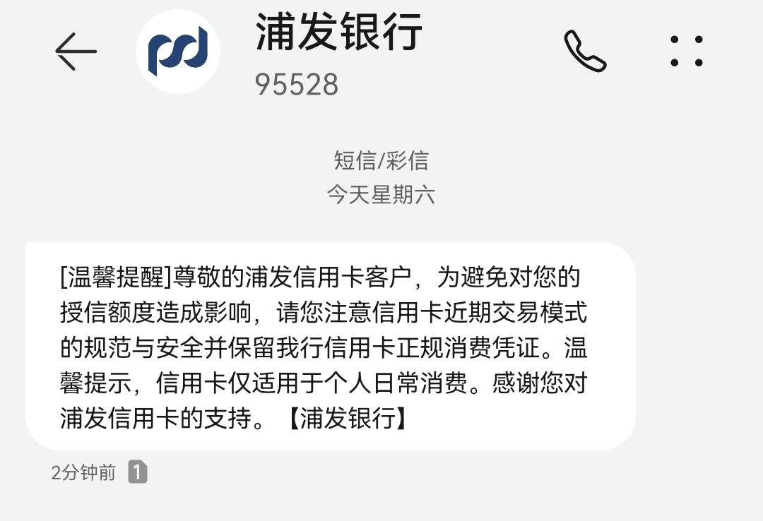 浦发信用卡被风控办分期还款难