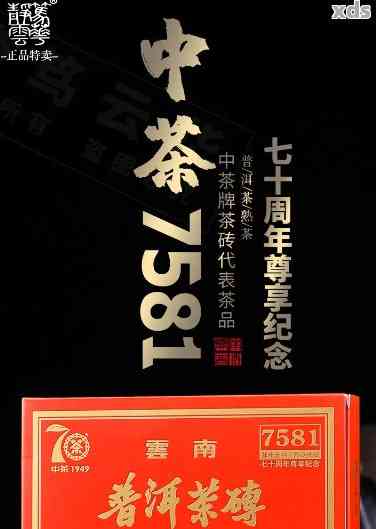 中茶70周年念版普洱茶测评：值得收藏的价格和尊享品质