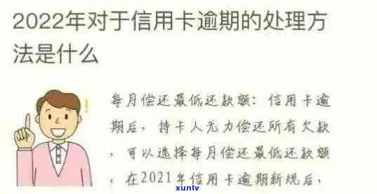 逾期信用卡额度一万三个月后的后果与处理方法全面解析